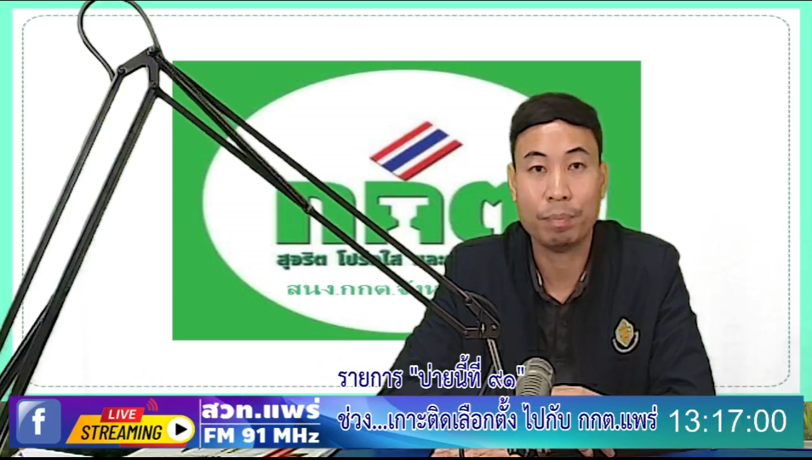 รายการวิทยุ