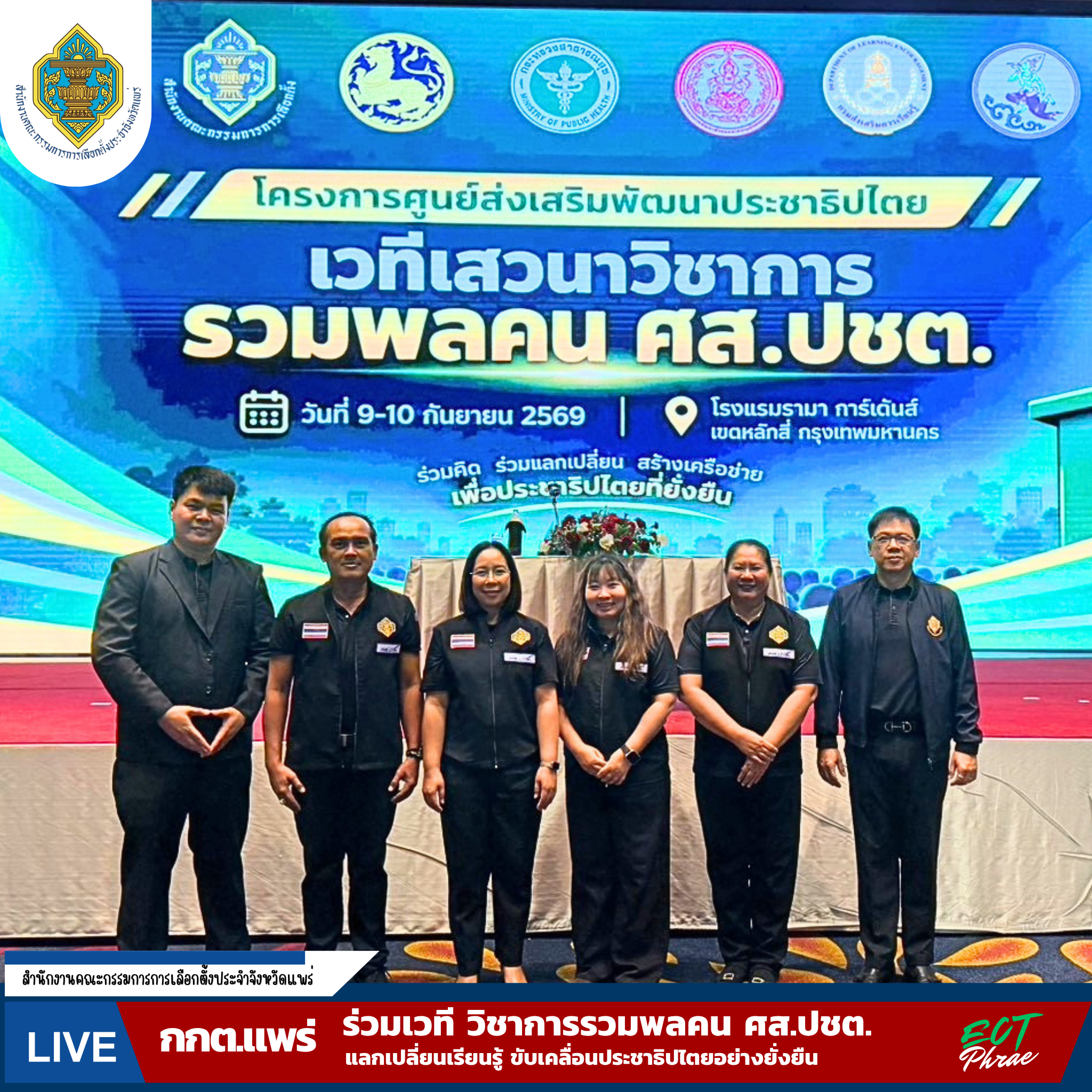 สำนักงานคณะกรรมการการเลือกตั้งประจำจังหวัดแพร่ ร่วมกับ สภานักเรียนโรงเรียนนารีรัตน์จังหวัดแพร่ จัดพิธีลงนาม บ (4)