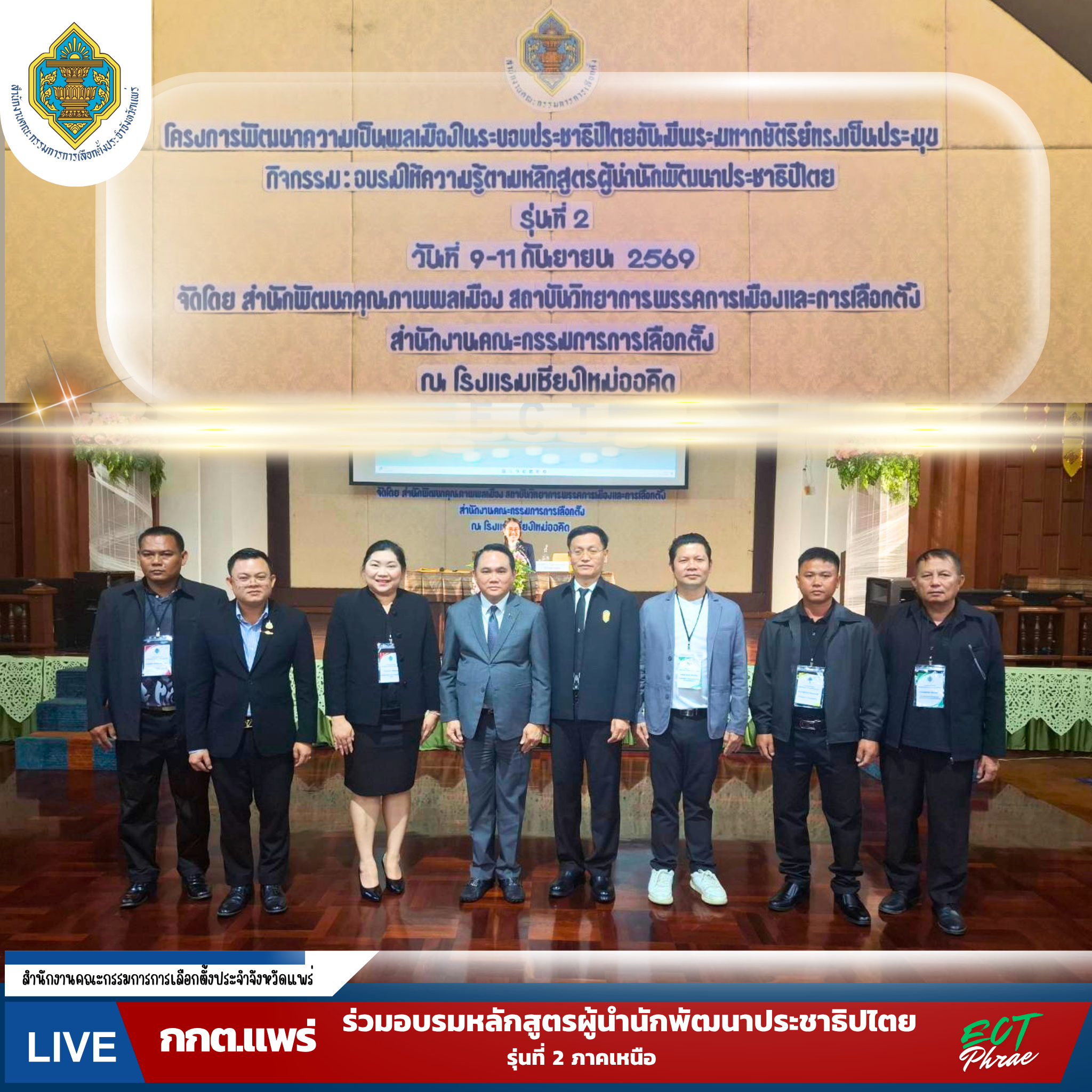 สำนักงานคณะกรรมการการเลือกตั้งประจำจังหวัดแพร่ ร่วมกับ สภานักเรียนโรงเรียนนารีรัตน์จังหวัดแพร่ จัดพิธีลงนาม บ (5)