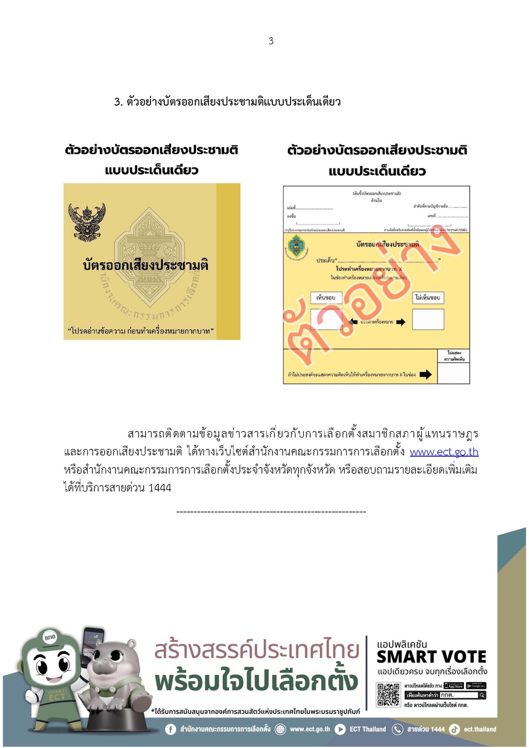 บัตรประชามติ_0