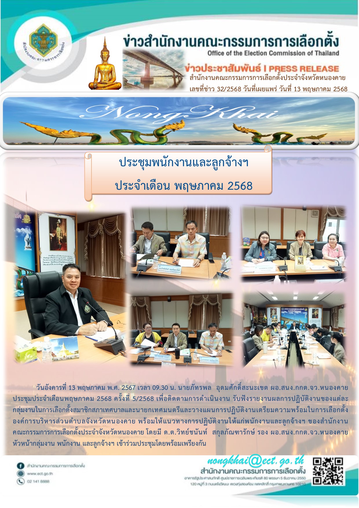 ประชุมพนักงาน พ-ค-68