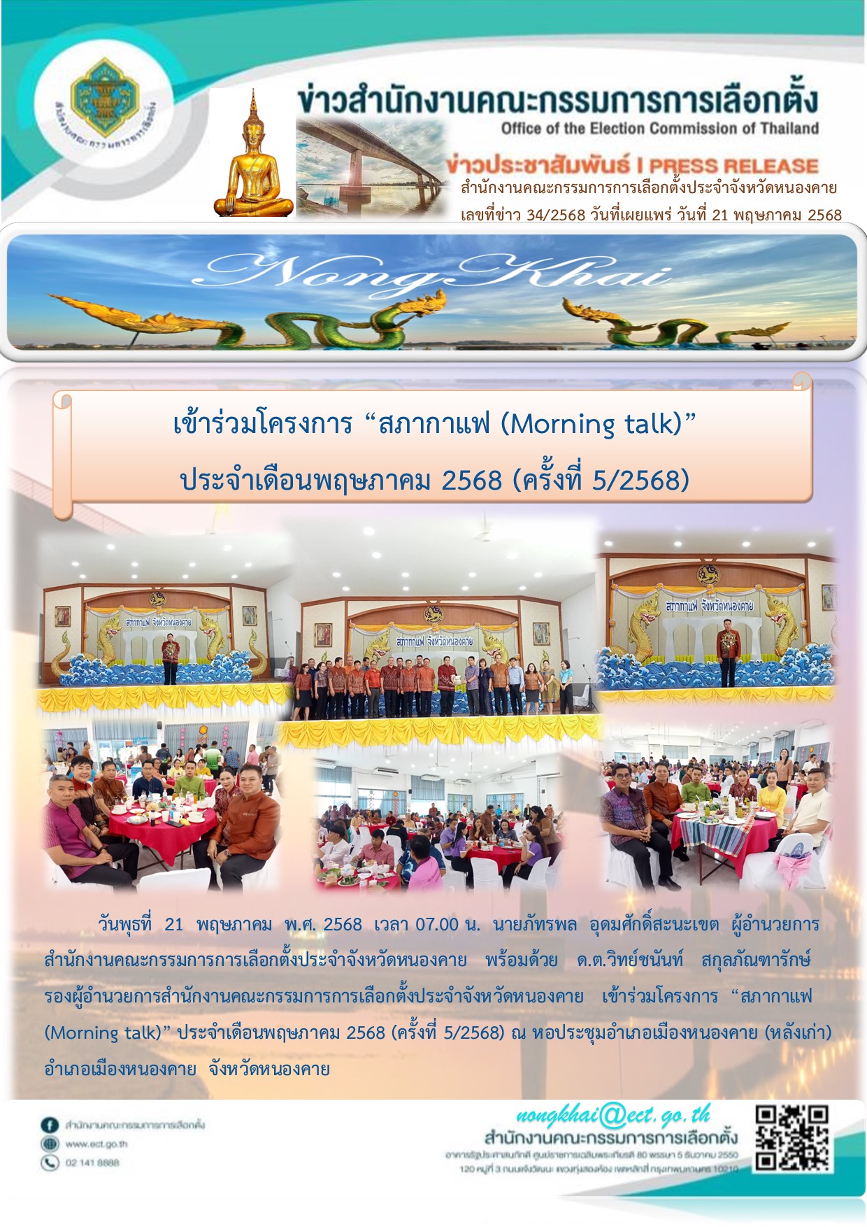 สภากาแฟ พ-ค-68
