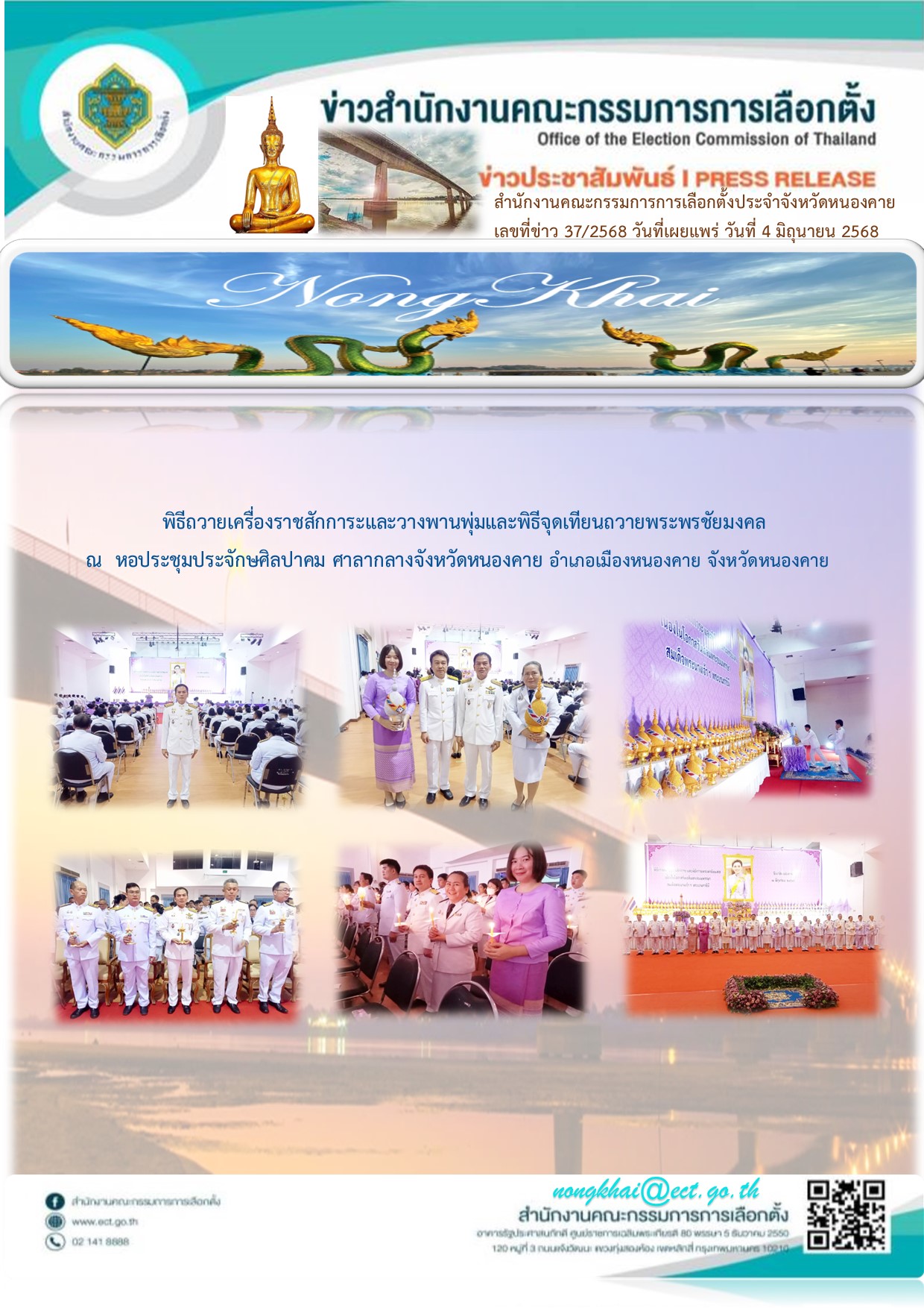 เข้าร่วมการจัดกิจกรรมเฉลิมพระเกียรติสมเด็จพระนางเจ้า ฯ พระบรมราชินี เนื่องในโอกาสวันเฉลิมพระชนมพรรษา 3 มิถุนายน 2568 2