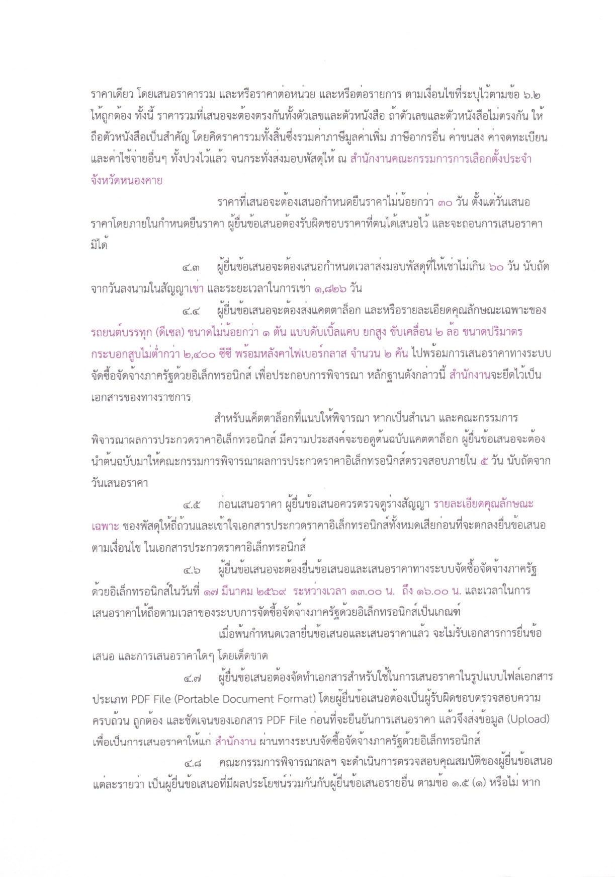 10ประกวดราคาเช่ารถยนต์ 2 คัน_page-0010