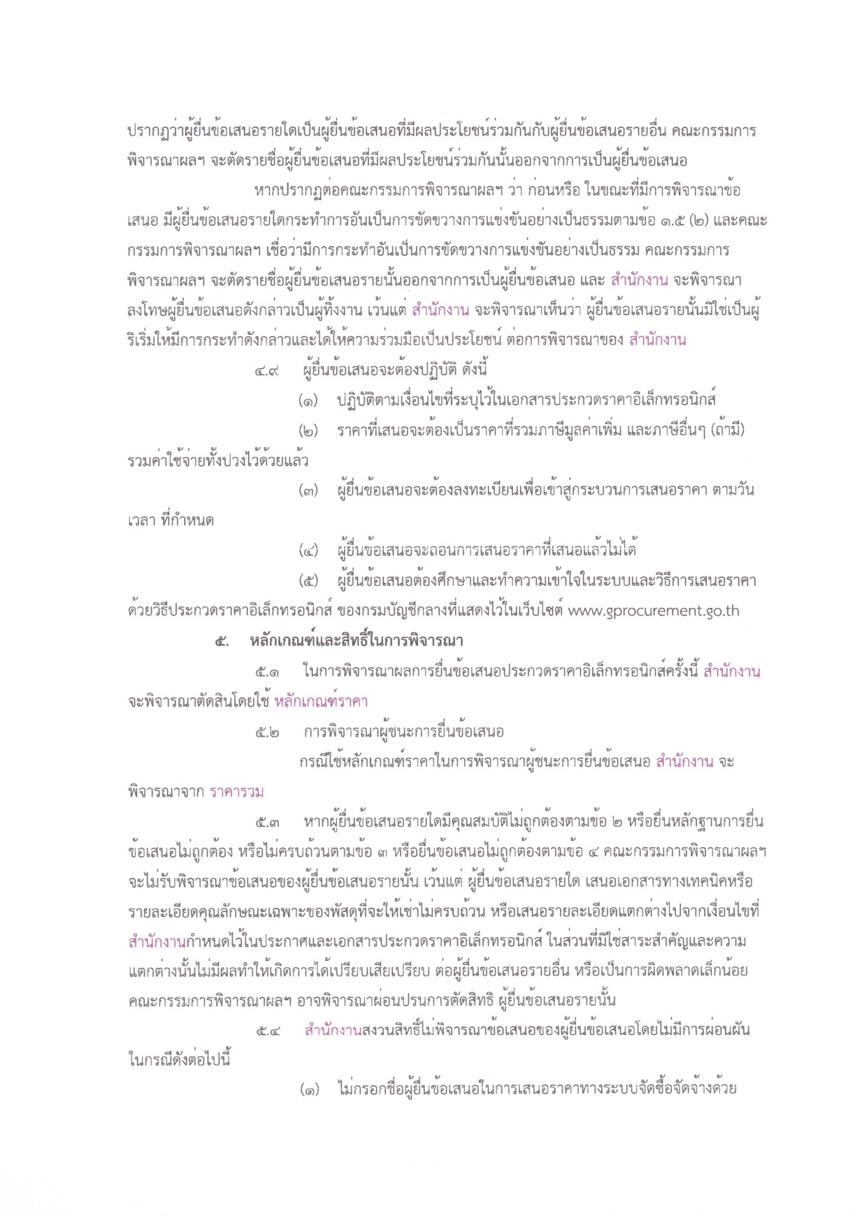 11ประกวดราคาเช่ารถยนต์ 2 คัน_page-0011