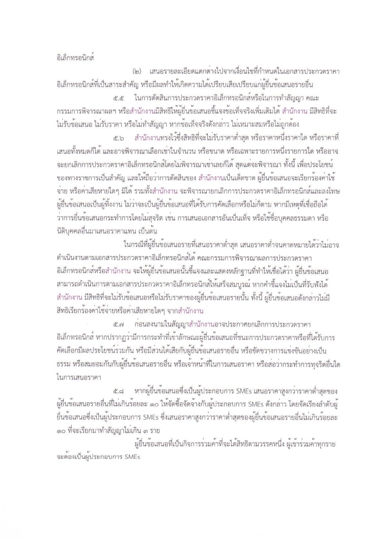 12ประกวดราคาเช่ารถยนต์ 2 คัน_page-0012