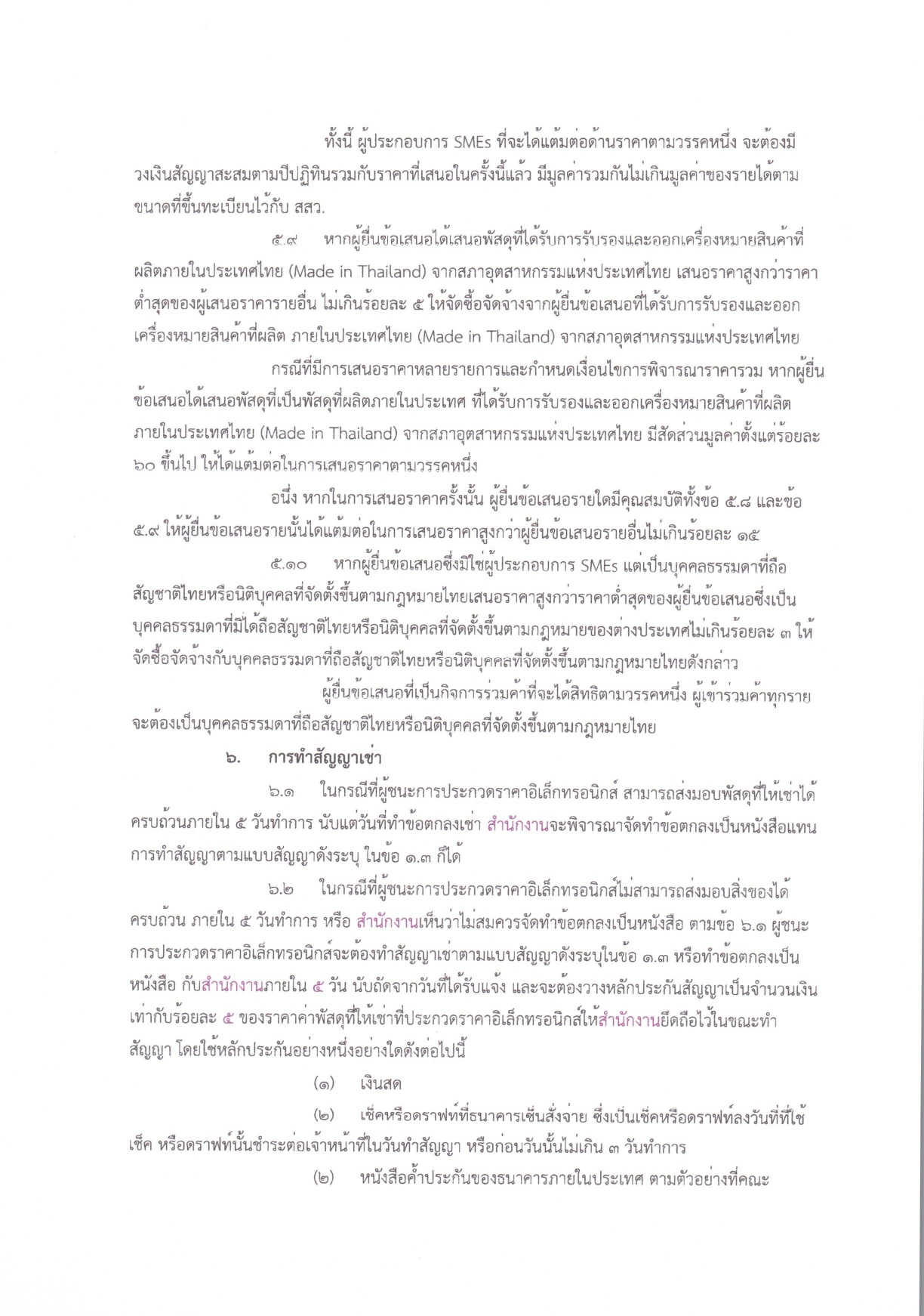 13ประกวดราคาเช่ารถยนต์ 2 คัน_page-0013