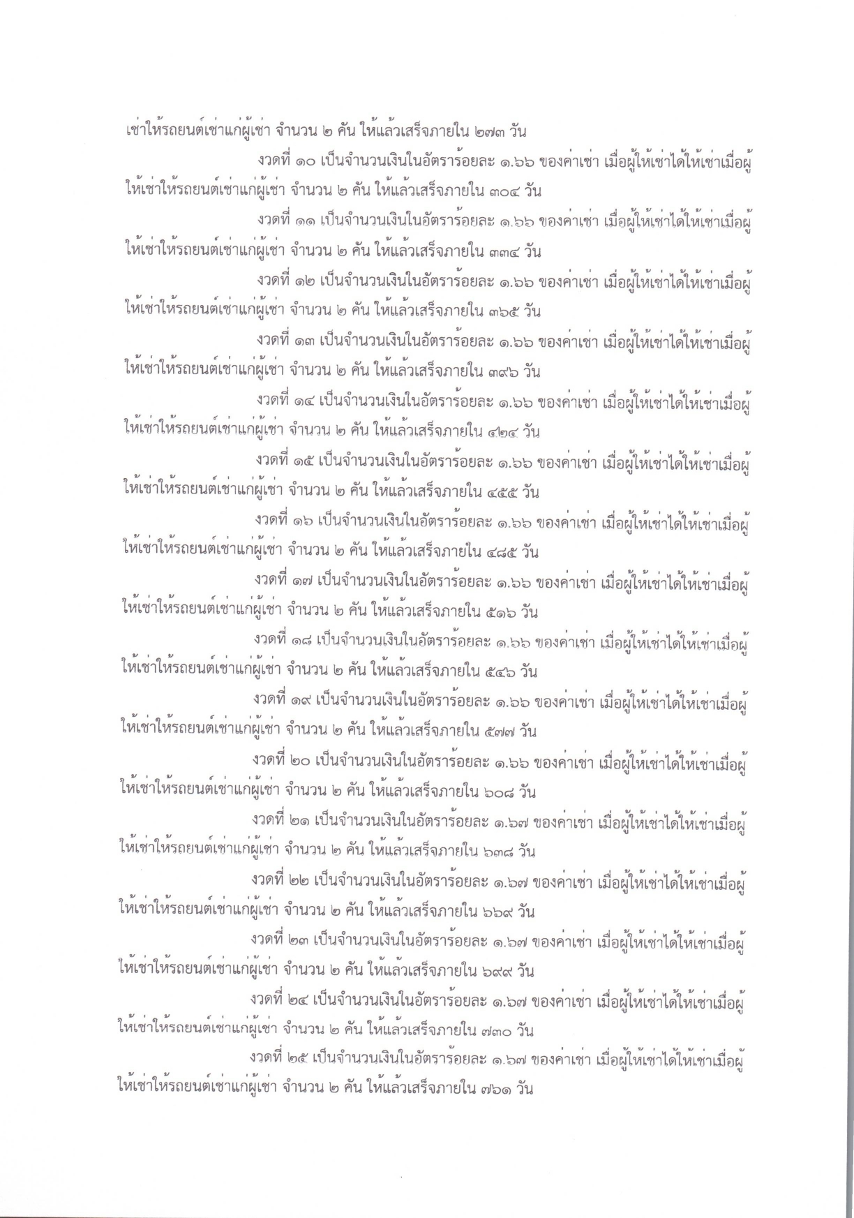 15ประกวดราคาเช่ารถยนต์ 2 คัน_page-0015