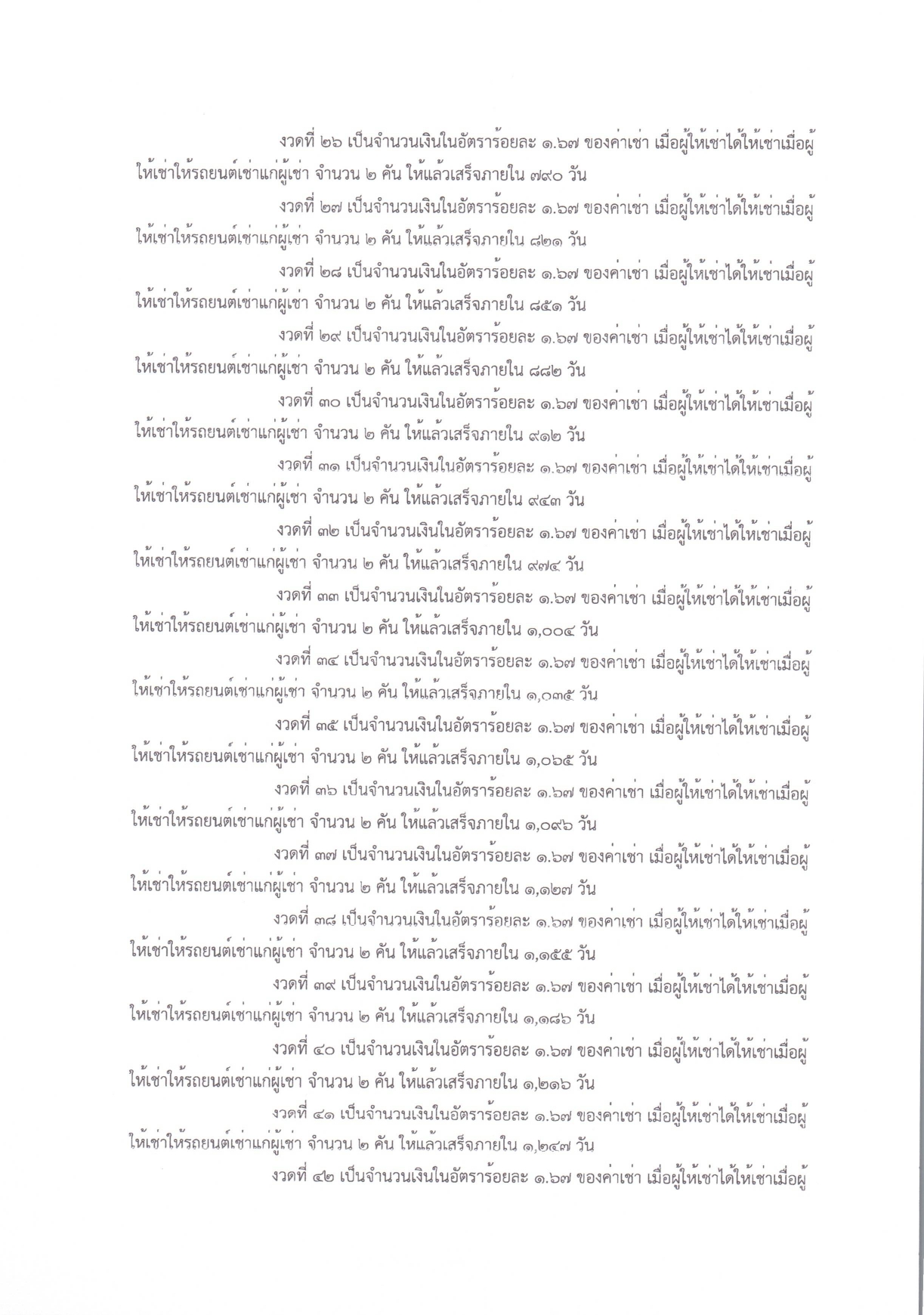 16ประกวดราคาเช่ารถยนต์ 2 คัน_page-0016