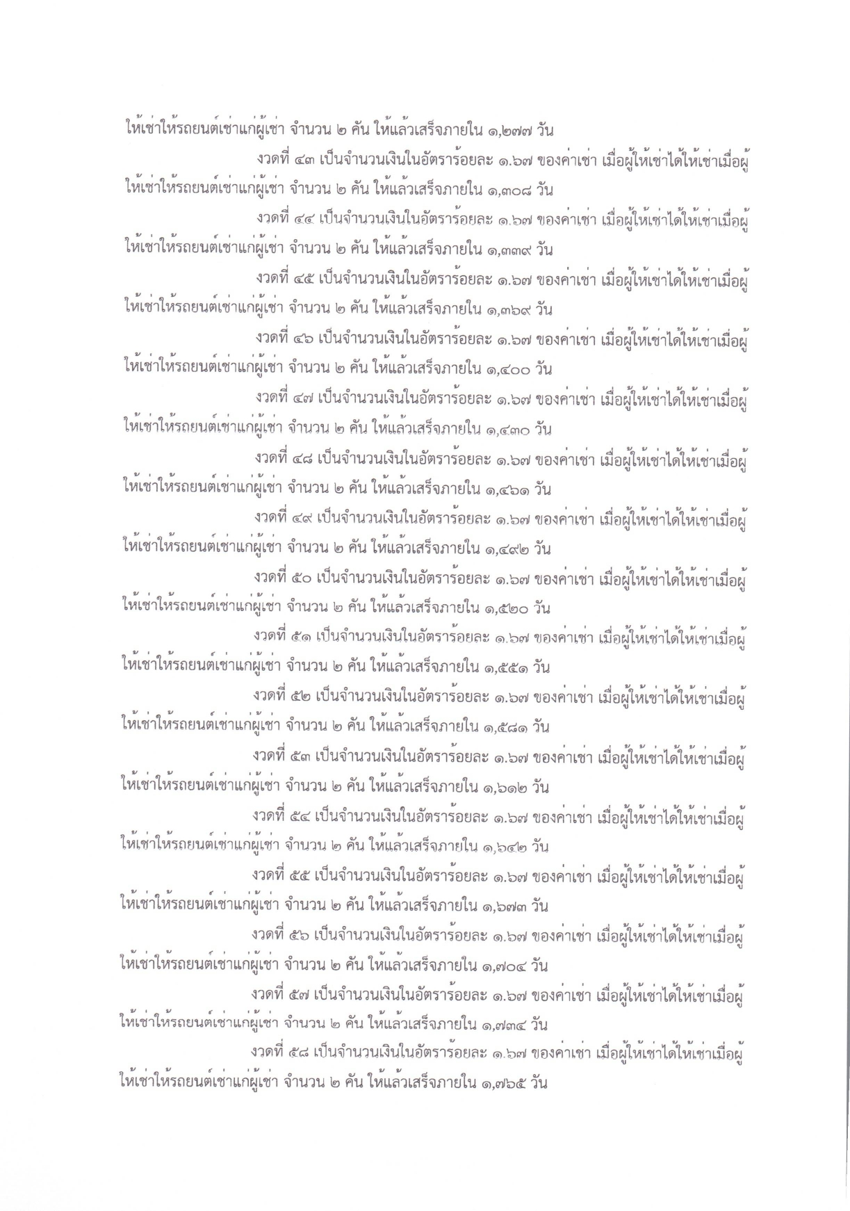 17ประกวดราคาเช่ารถยนต์ 2 คัน_page-0017