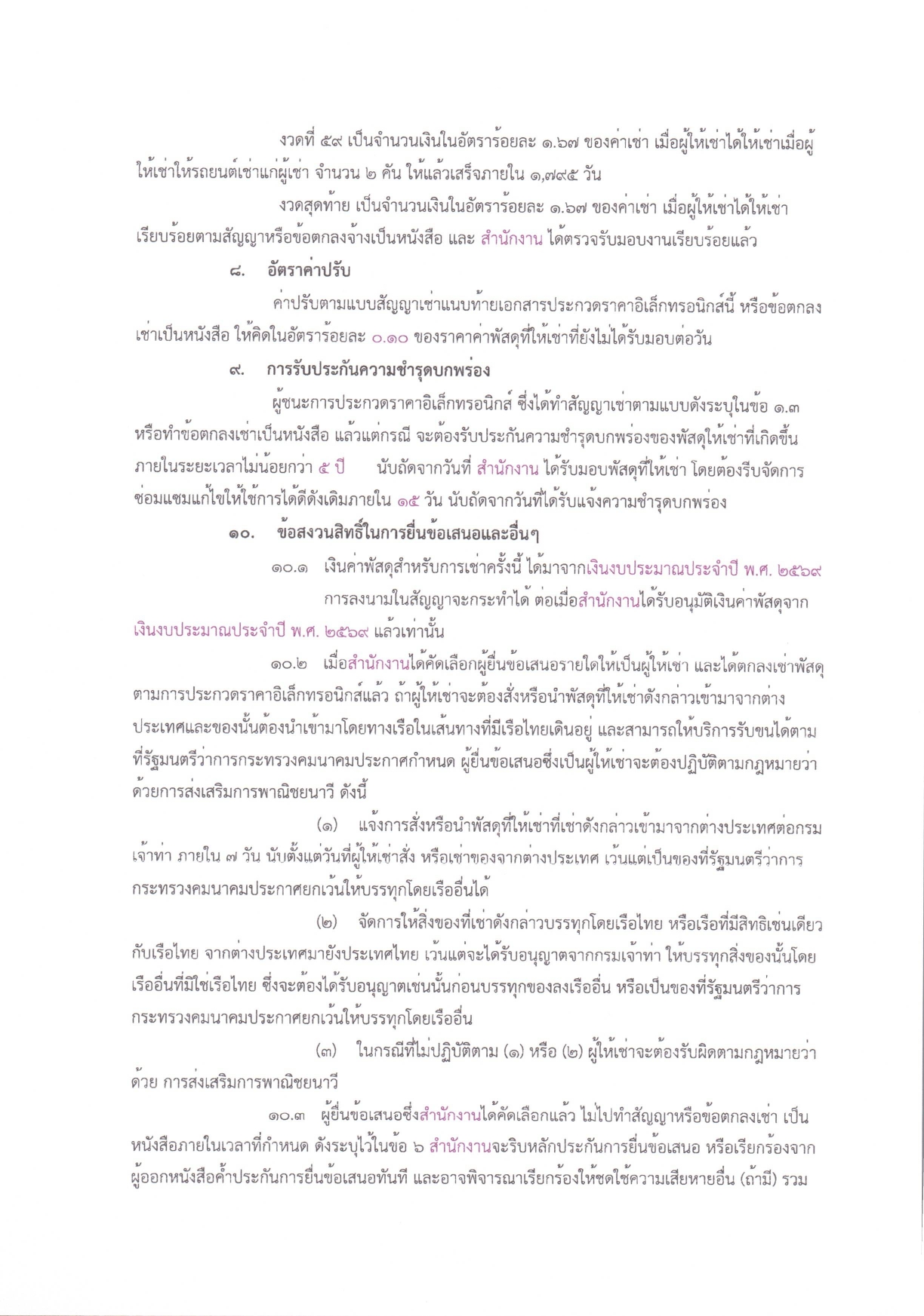 18ประกวดราคาเช่ารถยนต์ 2 คัน_page-0018