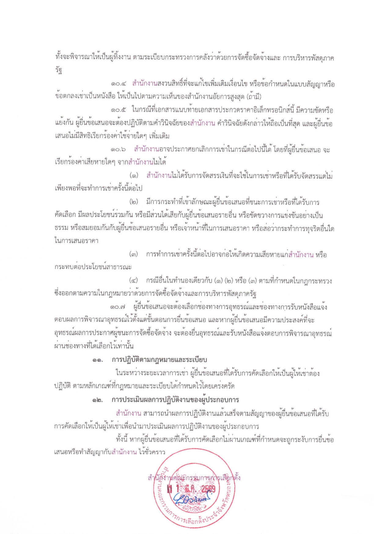 19ประกวดราคาเช่ารถยนต์ 2 คัน_page-0019