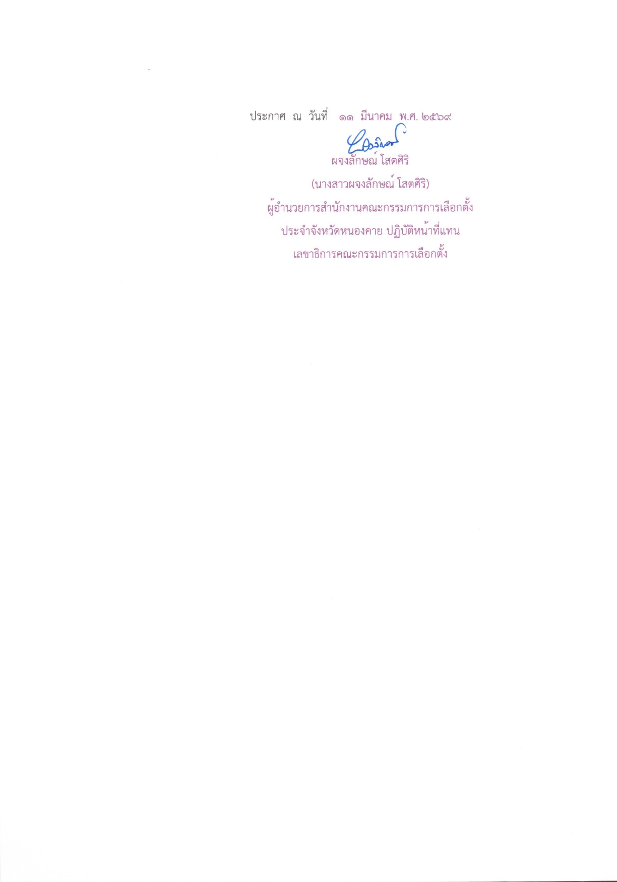 2ประกวดราคาเช่ารถยนต์ 2 คัน_page-0002