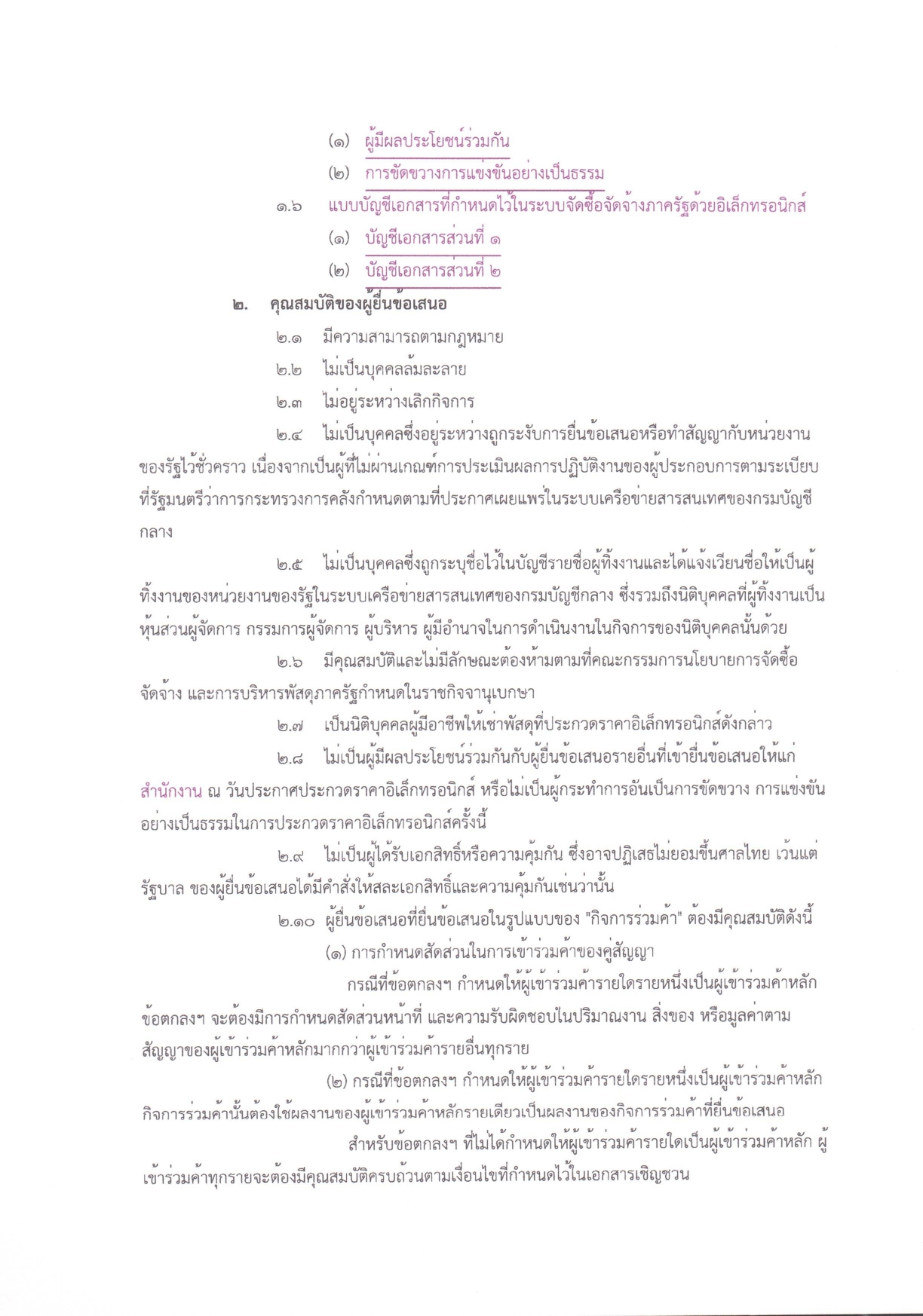 4ประกวดราคาเช่ารถยนต์ 2 คัน_page-0004