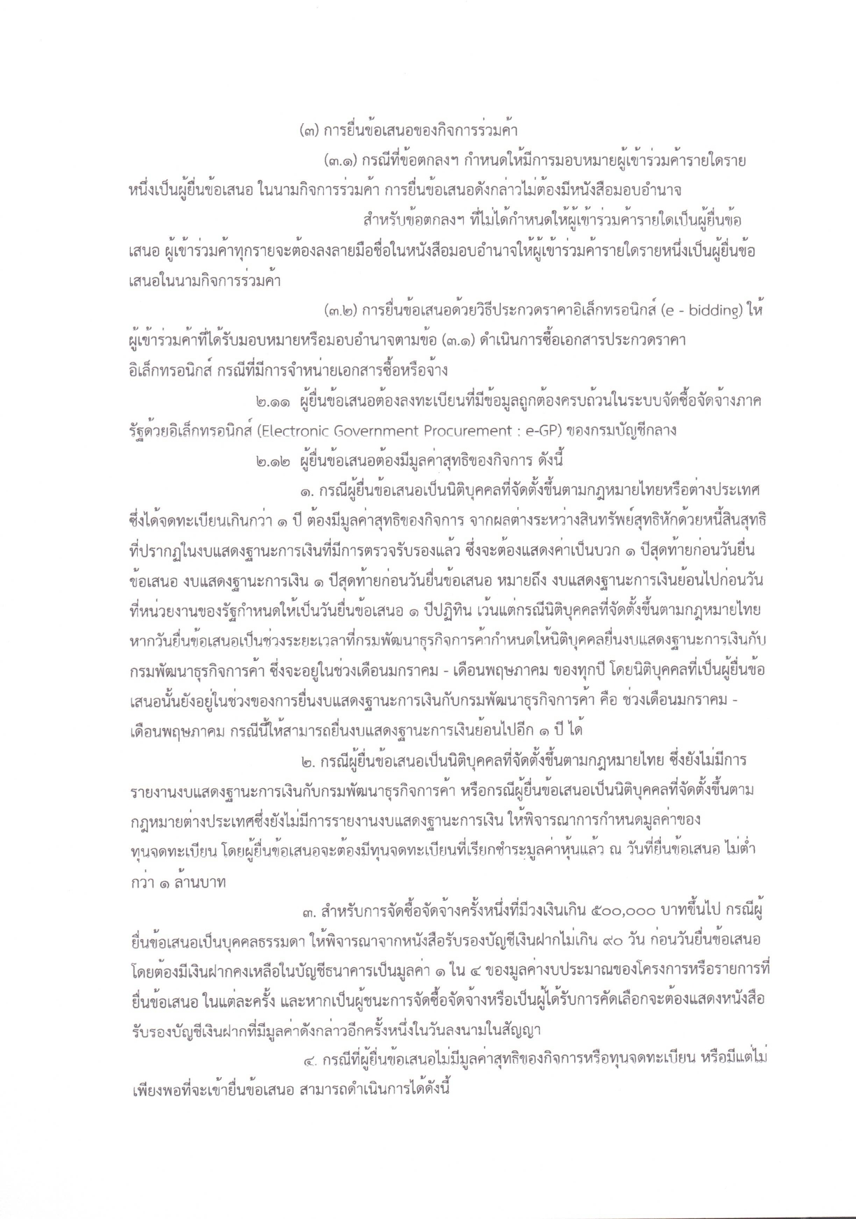 5ประกวดราคาเช่ารถยนต์ 2 คัน_page-0005