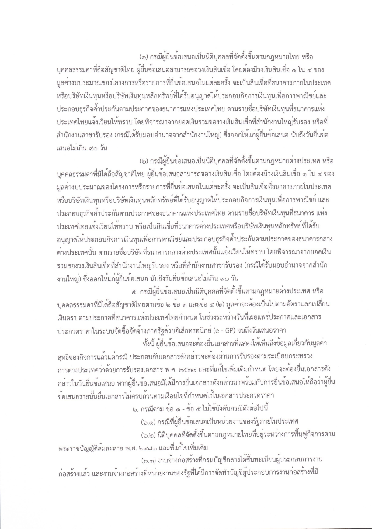6ประกวดราคาเช่ารถยนต์ 2 คัน_page-0006