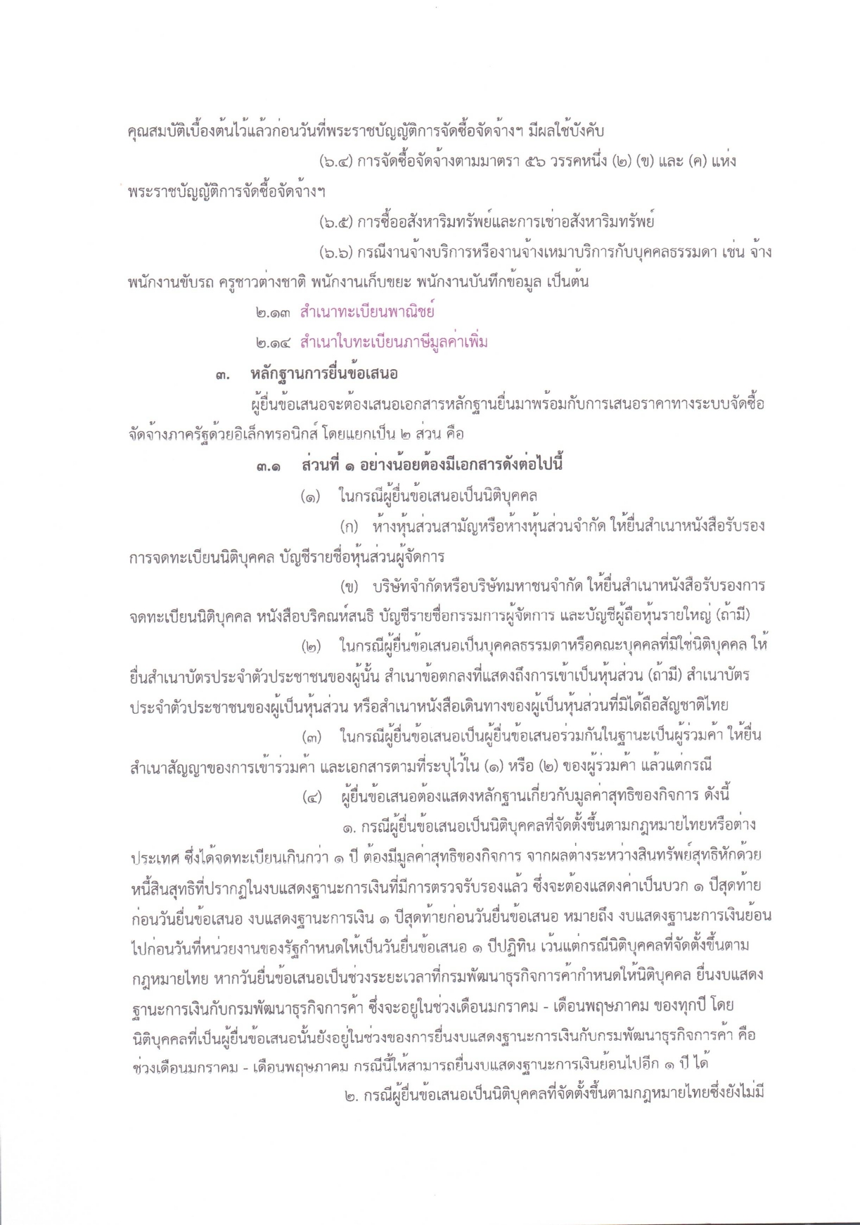 7ประกวดราคาเช่ารถยนต์ 2 คัน_page-0007