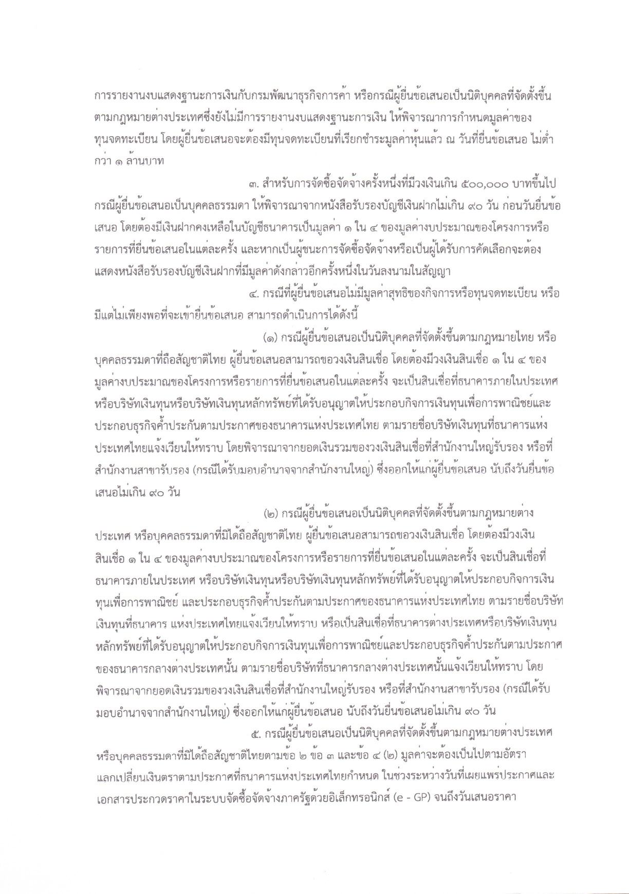 8ประกวดราคาเช่ารถยนต์ 2 คัน_page-0008