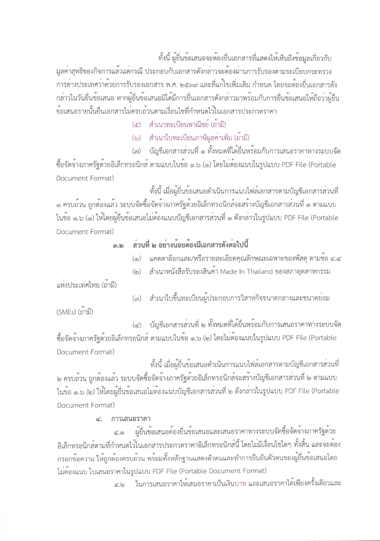 9ประกวดราคาเช่ารถยนต์ 2 คัน_page-0009