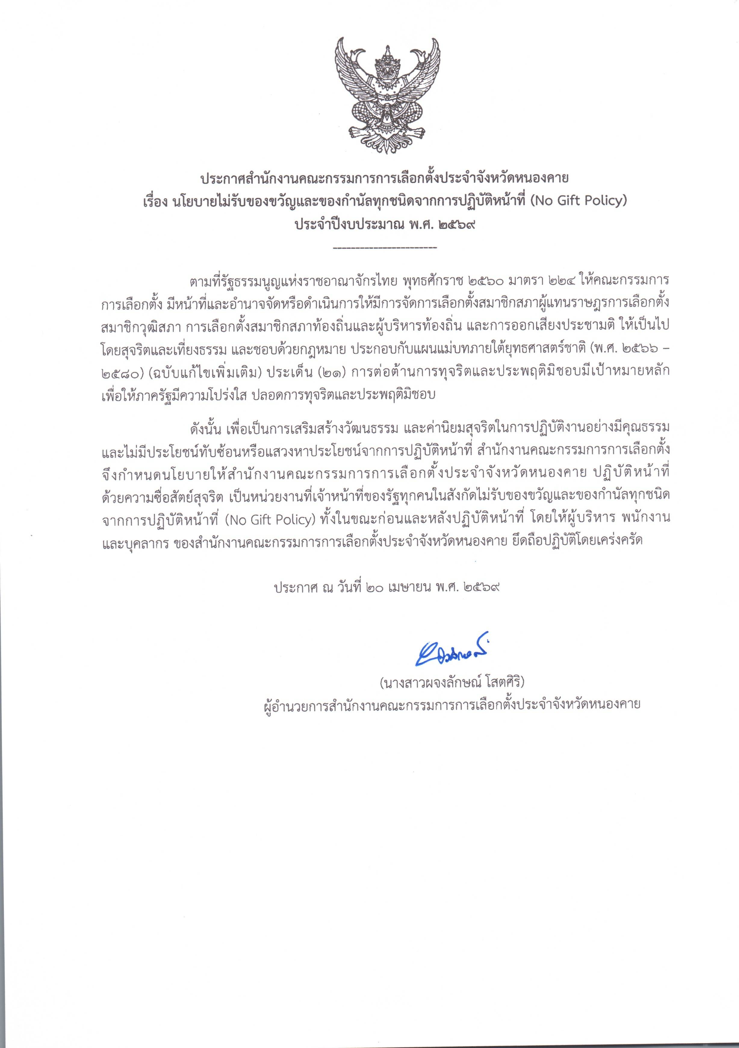 Scan2569-04-20_134826_000_0