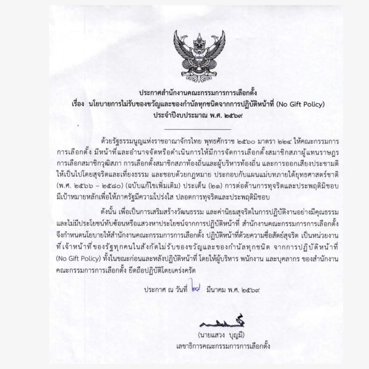 ประกาศ No