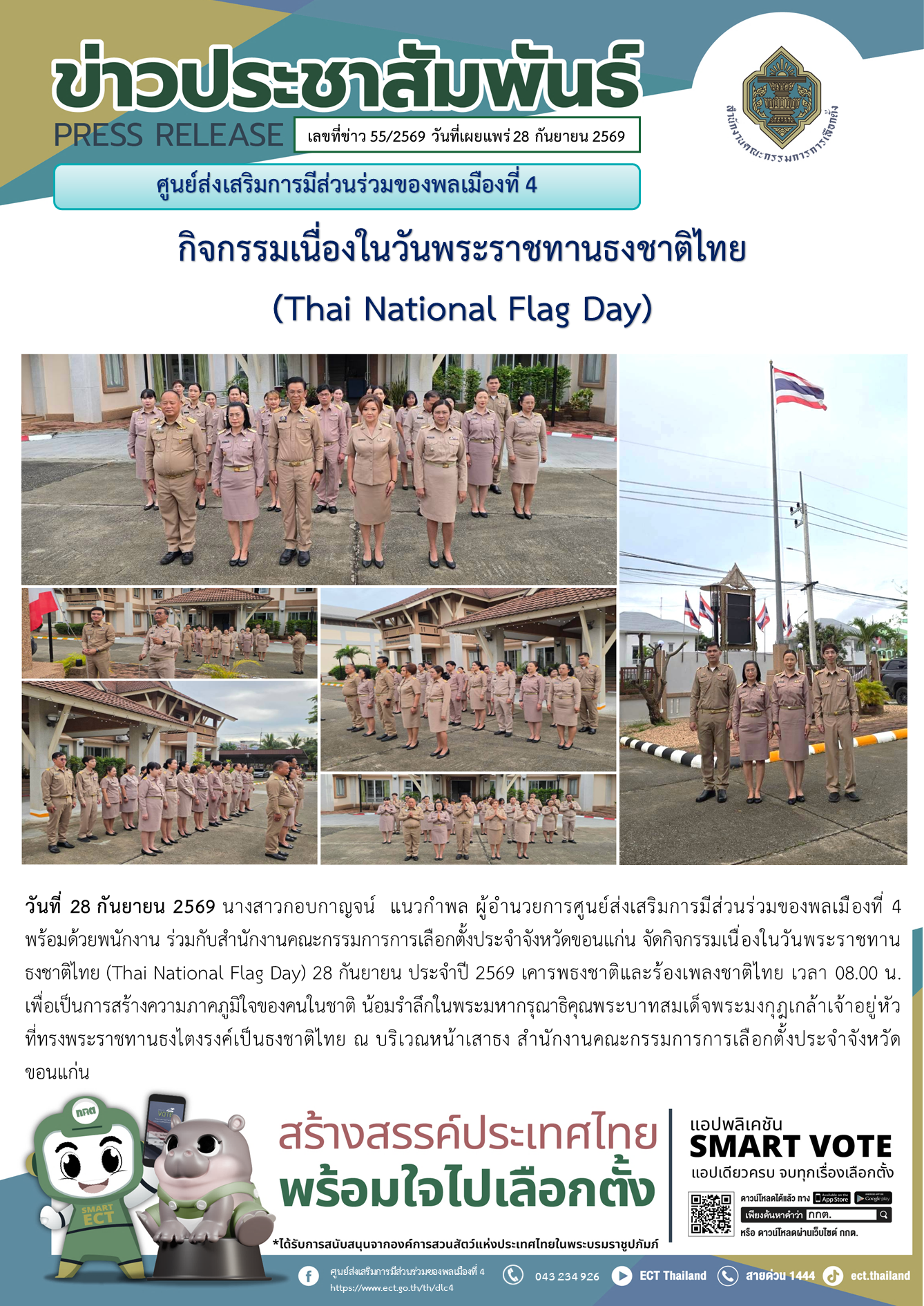 55 วันธงชาติไทย